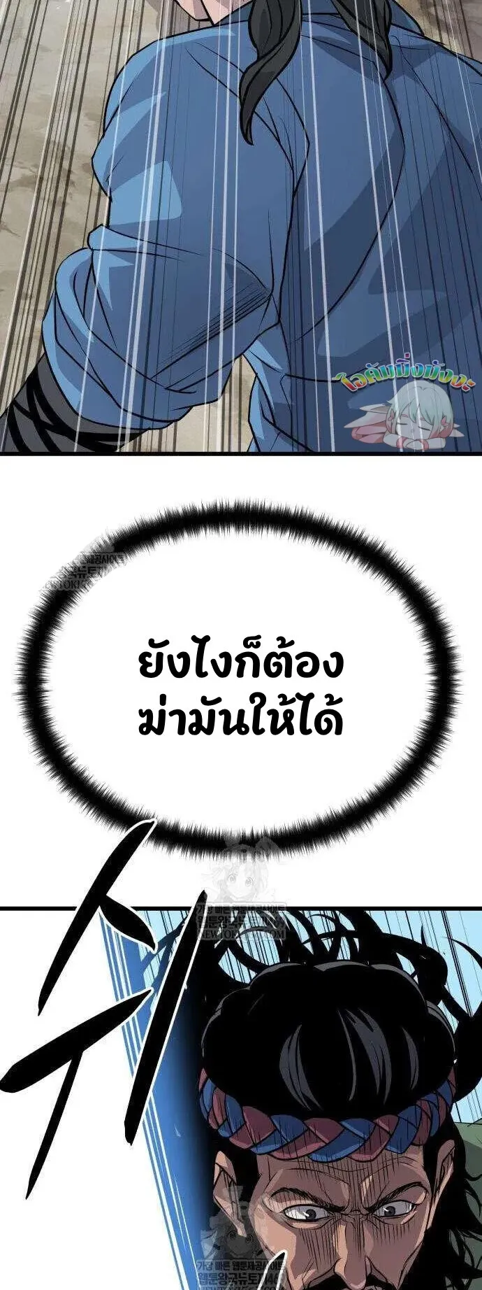Becoming the Cheon Clan’s Mad Dog ตอนที่ 11 หน้า 4