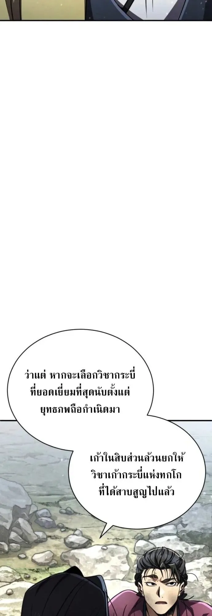 Reincarnation of the Fist King ตอนที่ 22 หน้า 57