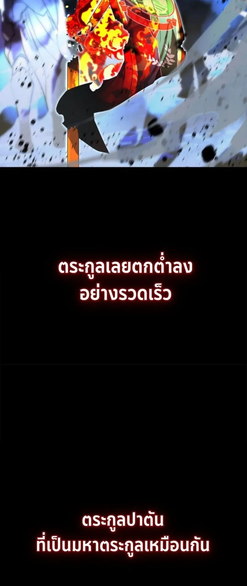 Player of a Fallen Noble Family ตอนที่ 2 หน้า 29