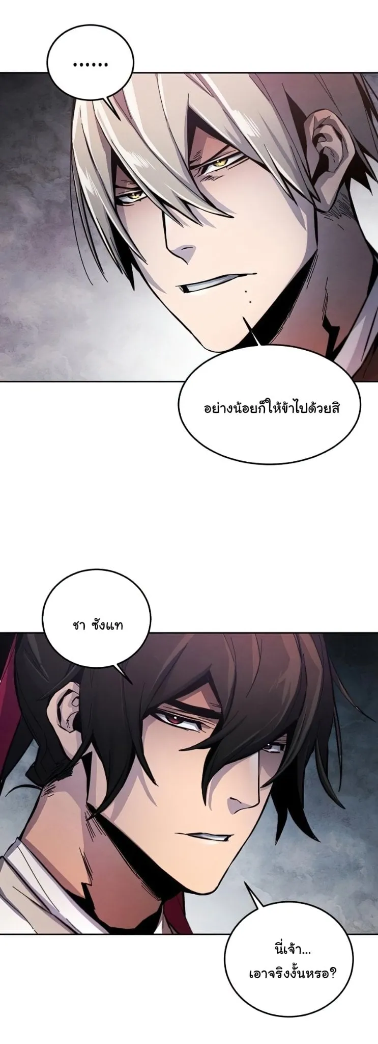 Return of the Mad Demon ตอนที่ 14 หน้า 20