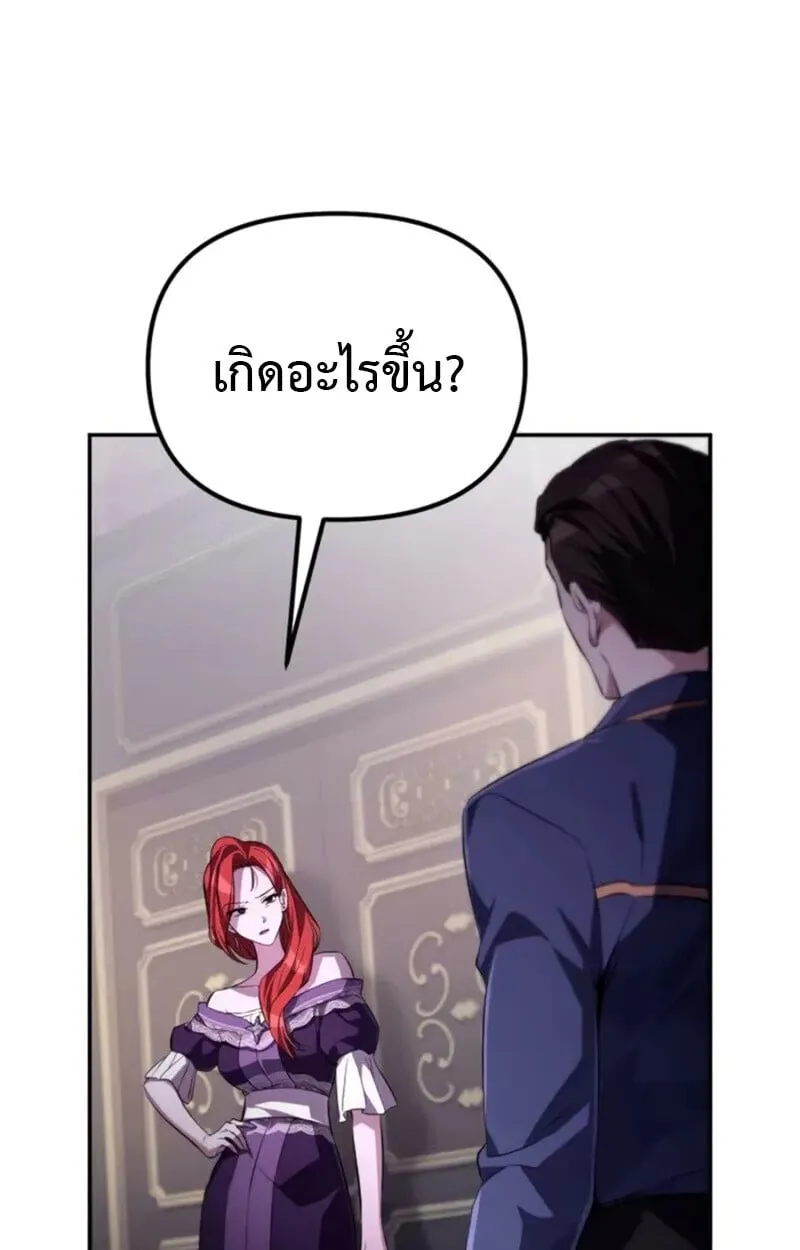Raising Villains the Right Way ตอนที่ 7 หน้า 182