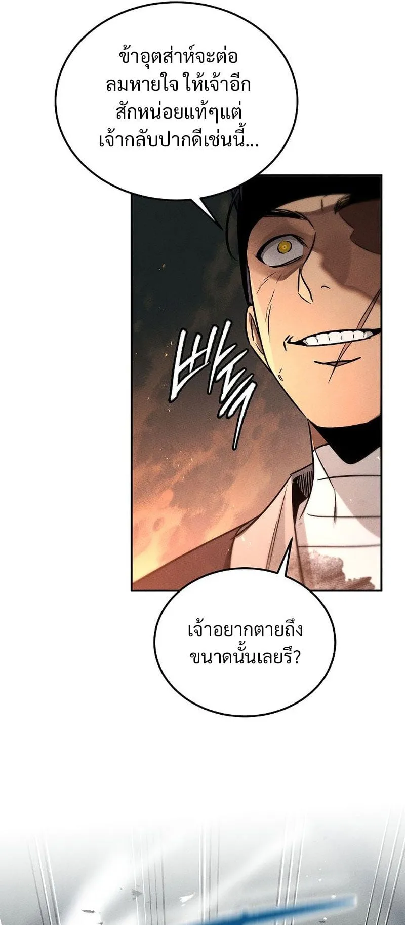 The Divine Demon’s Grand Ascension ตอนที่ 4 หน้า 32