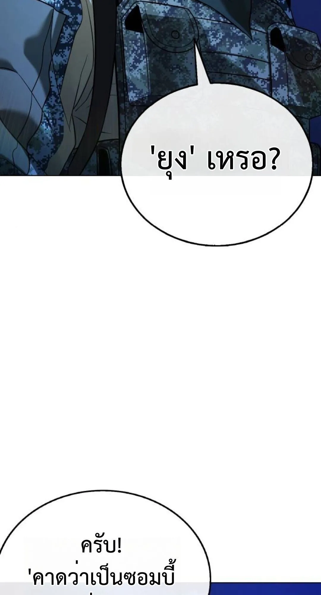 Zombie Papa ตอนที่ 10 หน้า 119