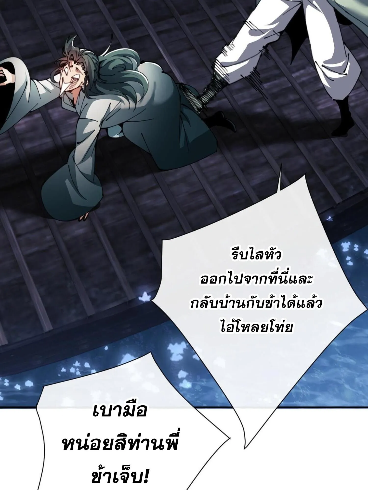 Devious Son of Heaven ตอนที่ 46 หน้า 26