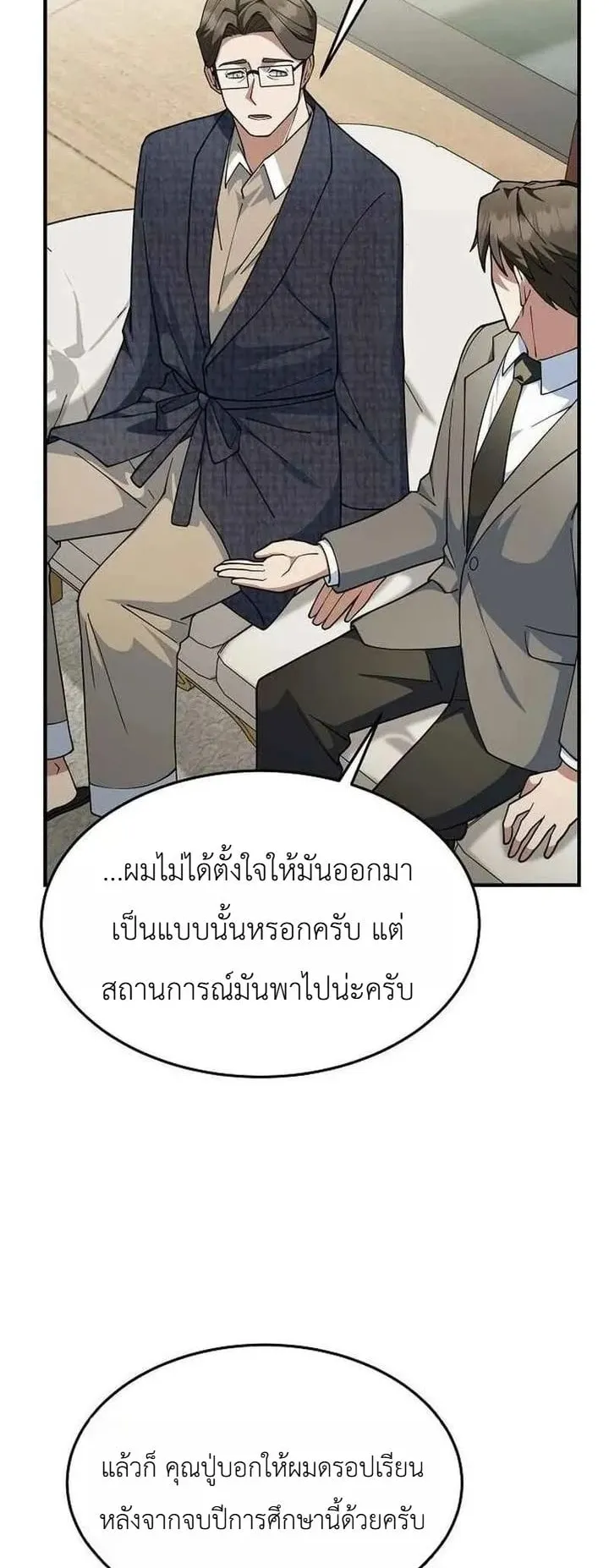 The Chairman Who Wants to Slack Off and Enjoy Life ตอนที่ 9 หน้า 60