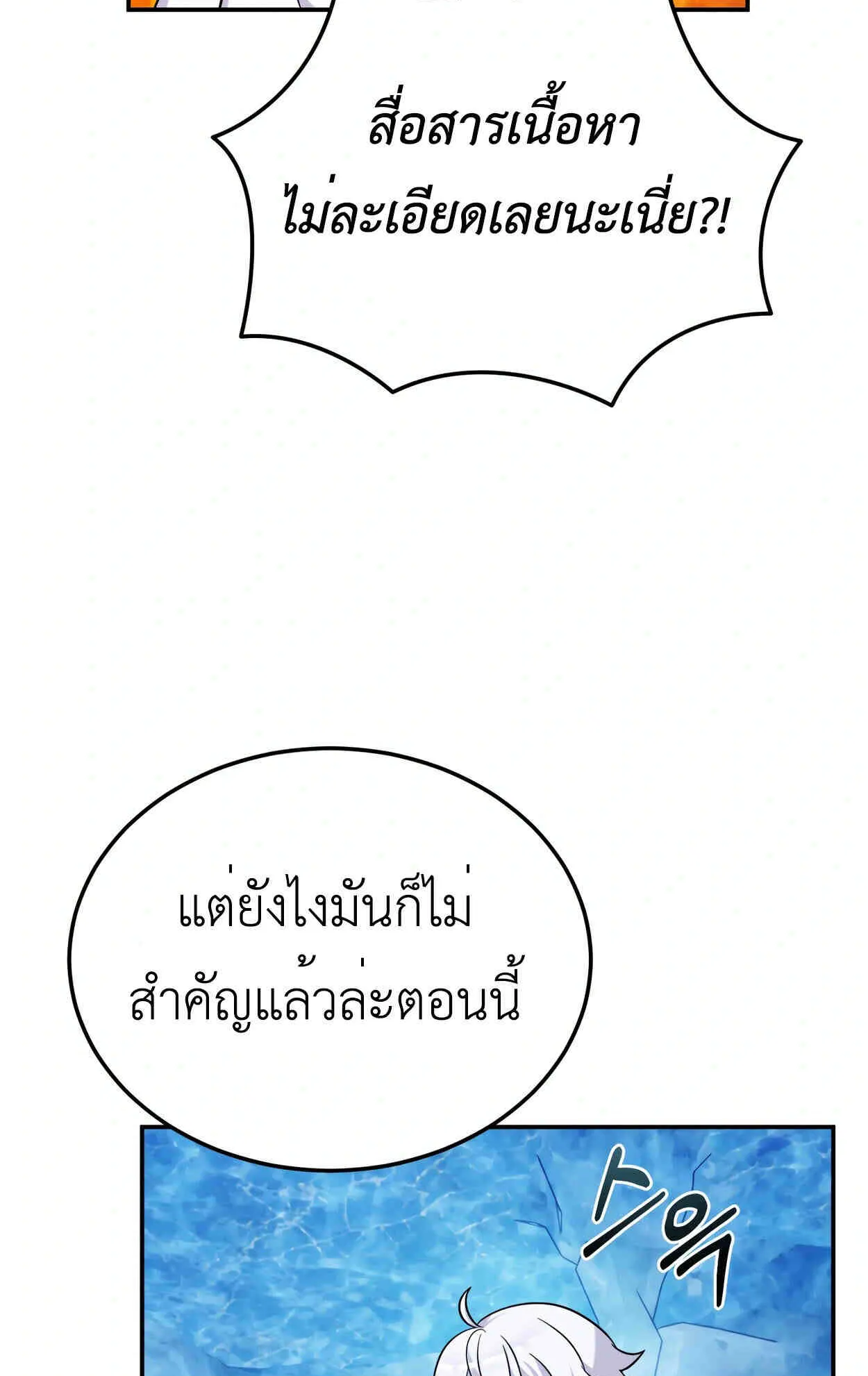 How to Survive as a terminally-ill Dragon ตอนที่ 13 หน้า 40