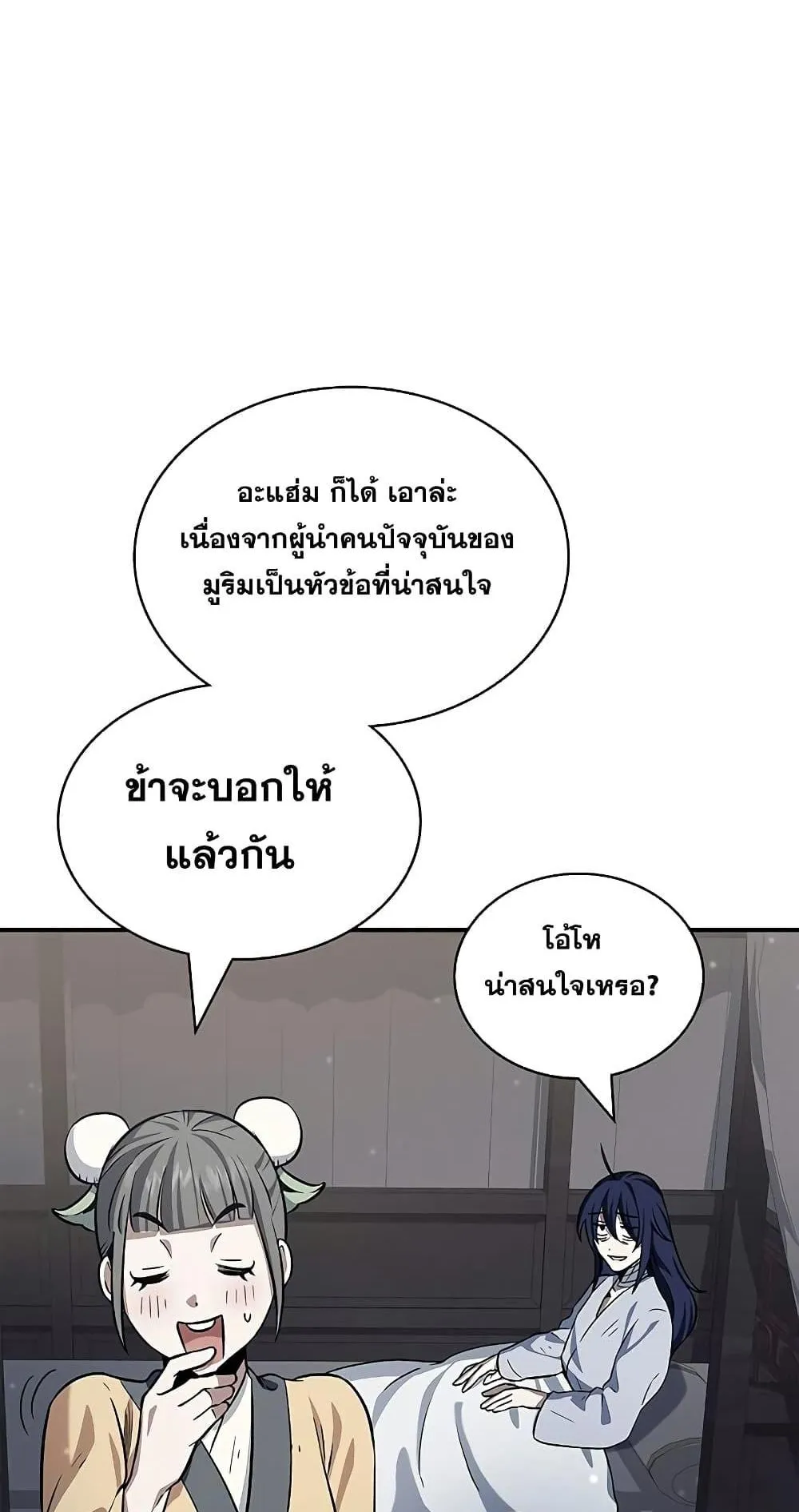 Heavenly Grand Archive’s Young Master ตอนที่ 3 หน้า 86