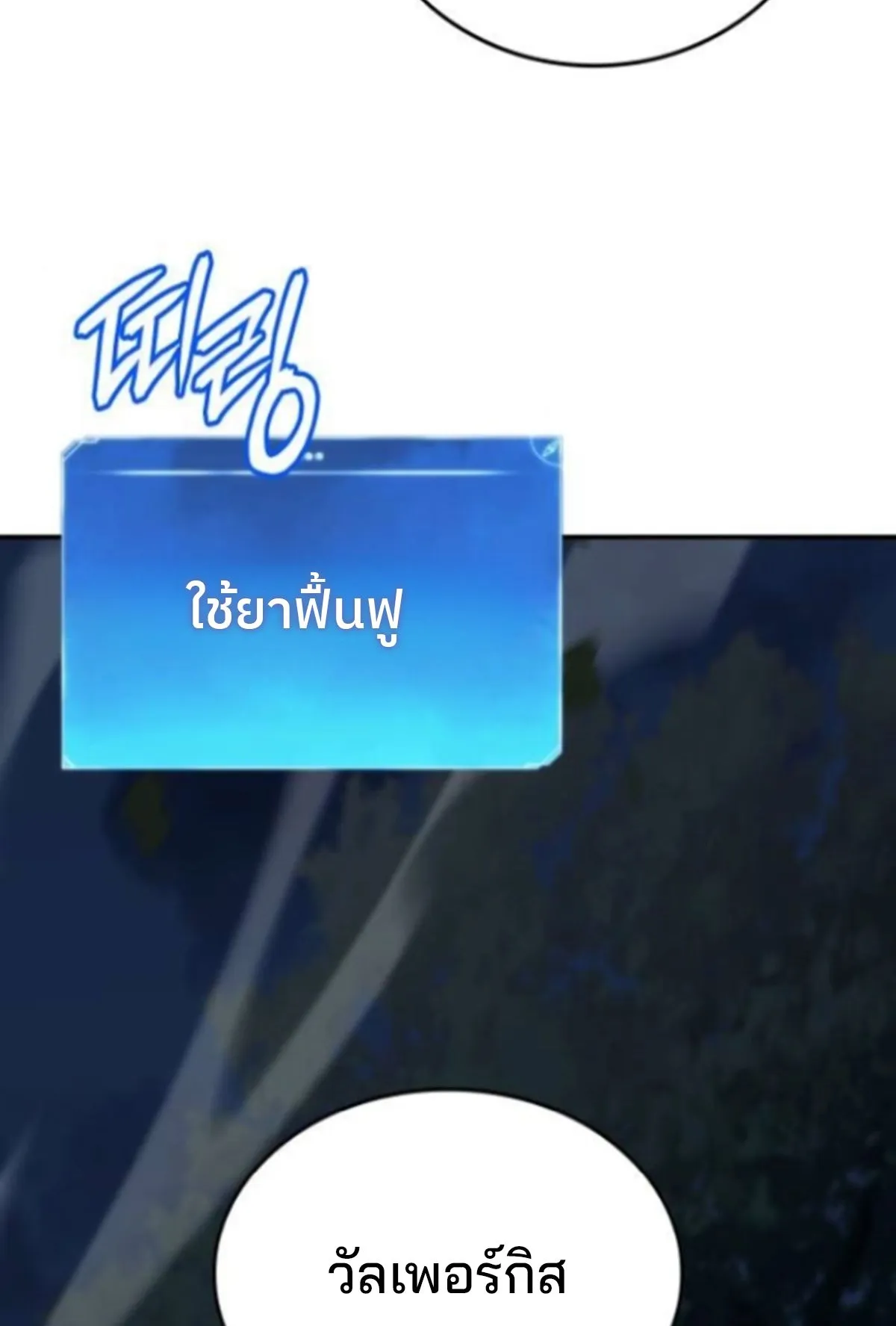 The Cold-Blooded Warrior ตอนที่ 9 หน้า 157