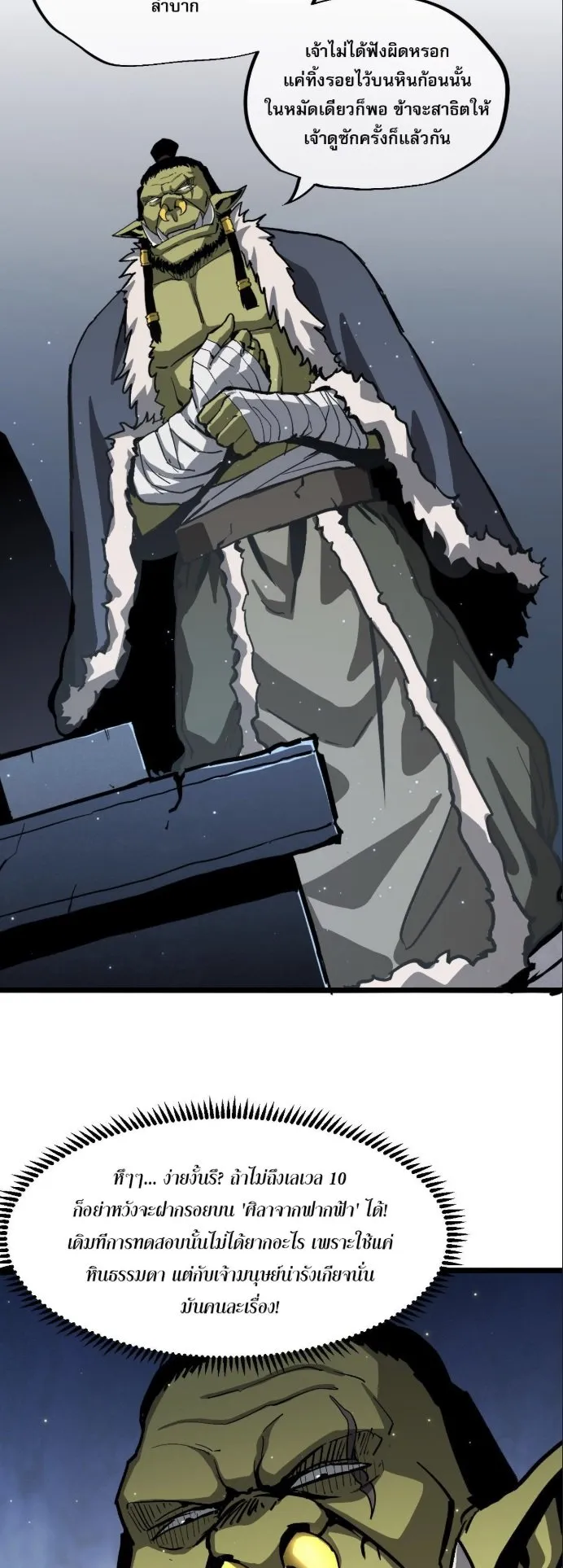 Become the Strongest Hero Through the Cheat System ตอนที่ 10 หน้า 9