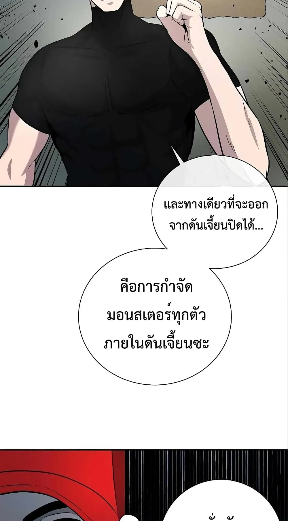 The Dark Mage’s Return to Enlistment ตอนที่ 6 หน้า 25