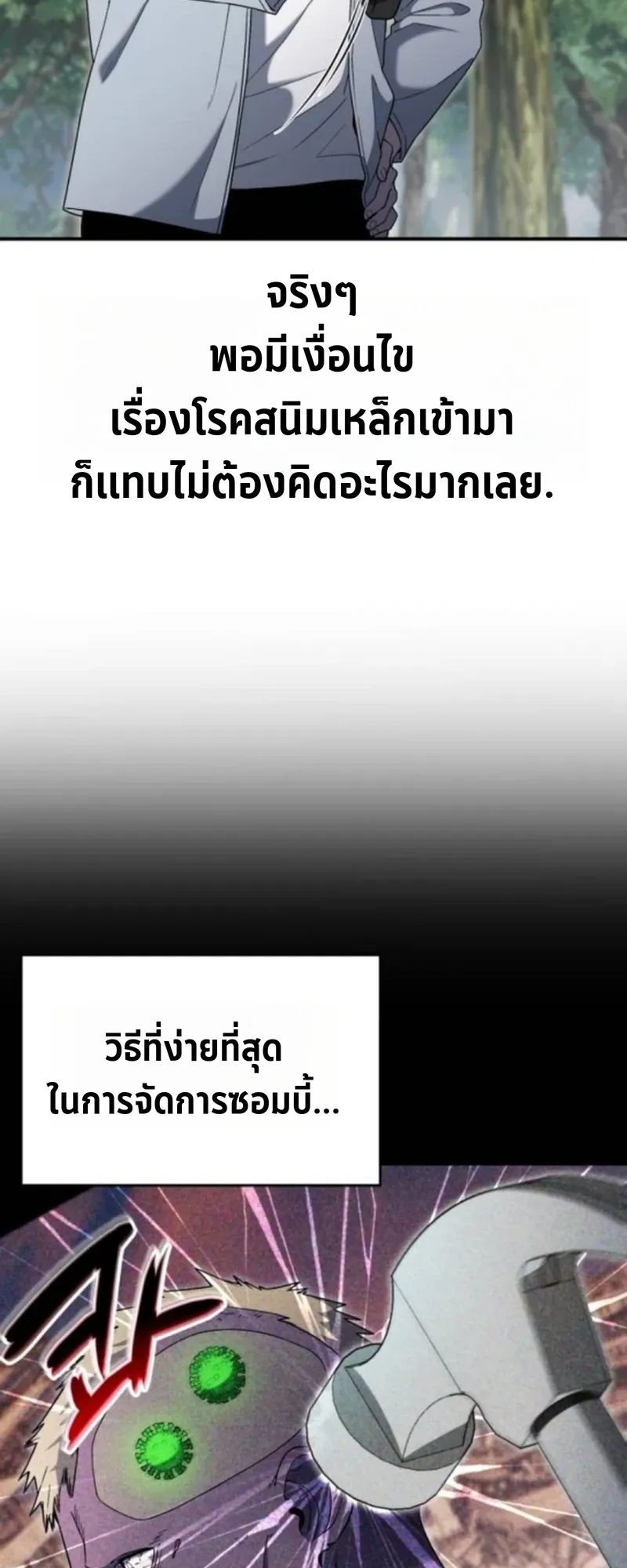 Apocalypse Veteran ตอนที่ 10 หน้า 43