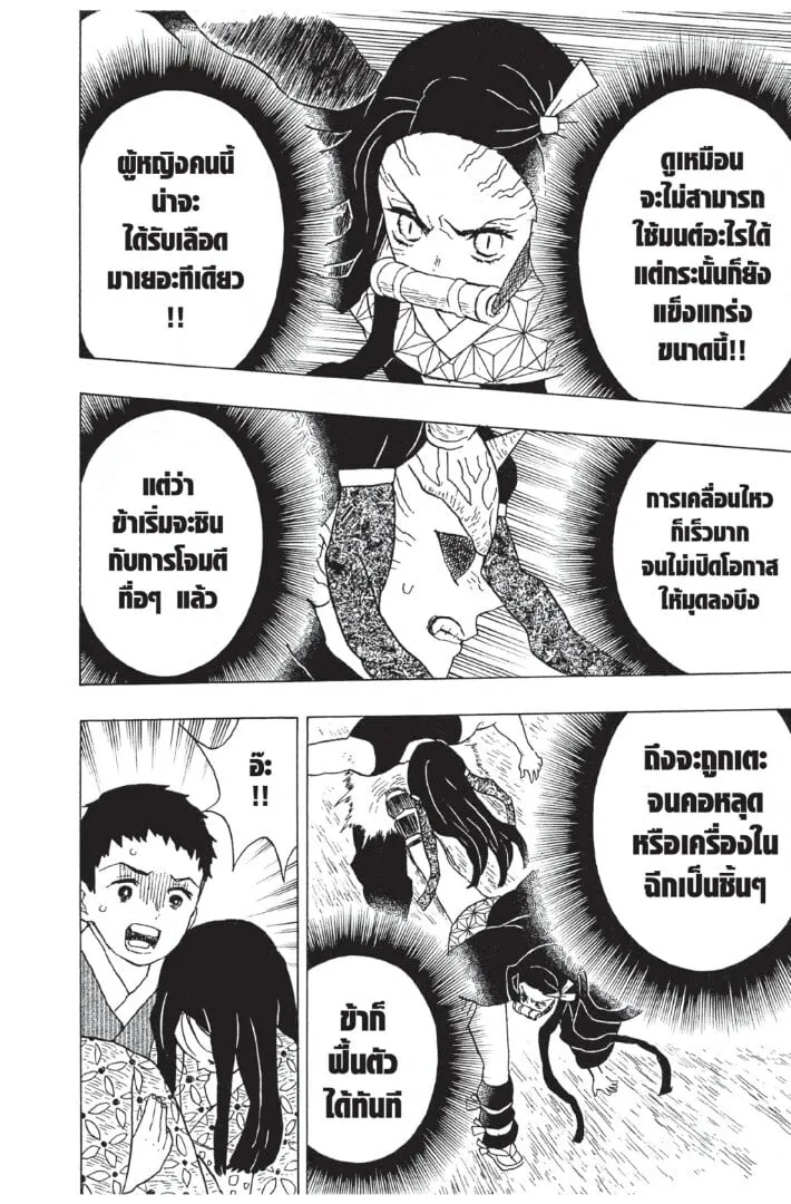 Kimetsu no yaiba ตอนที่ 8 หน้า 98