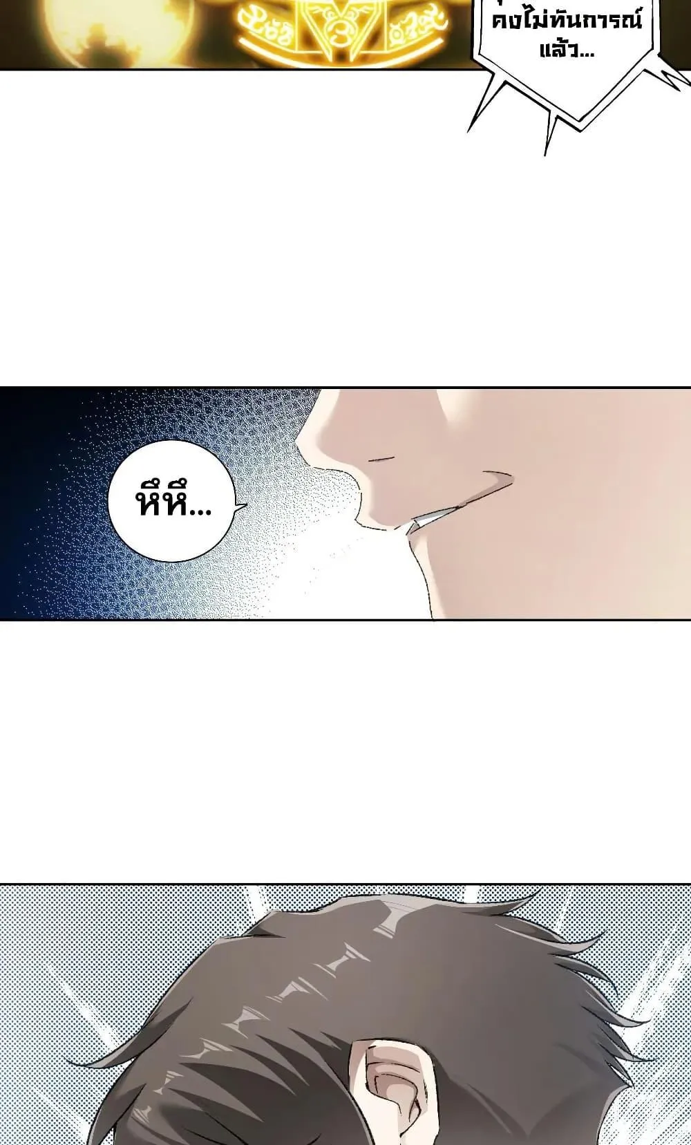 I Created a Salvation Organization ตอนที่ 26 หน้า 20