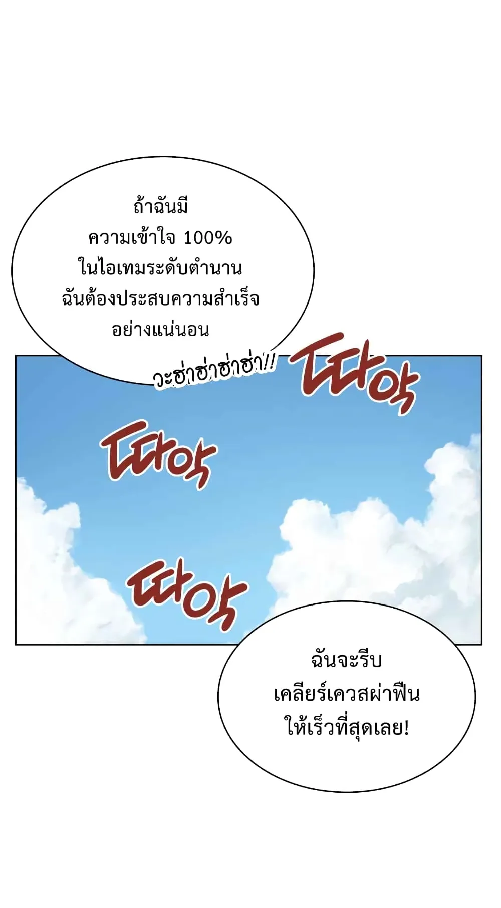 Overgeared ตอนที่ 10 หน้า 35