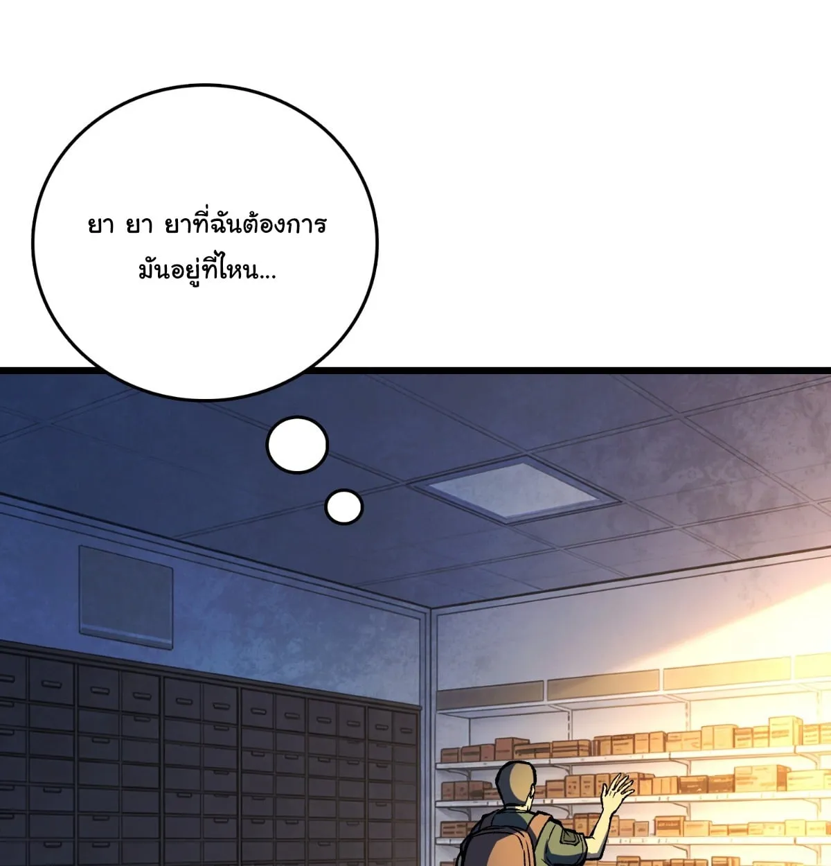 I Will Solo My Way Through This Apocalypse World ตอนที่ 23 หน้า 4