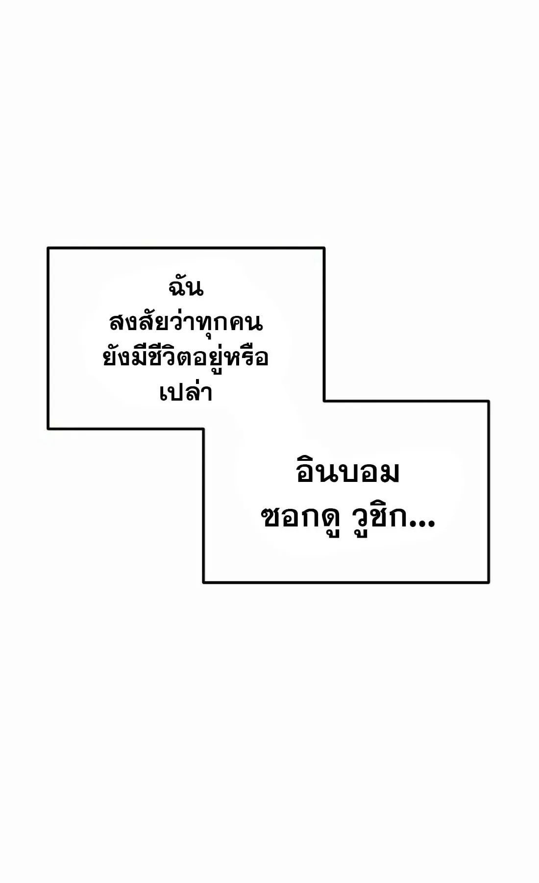 Academy Reincarnation Hero การหวนคืนของวีรบุรุษแห่งสถาบัน ตอนที่ 1 หน้า 101