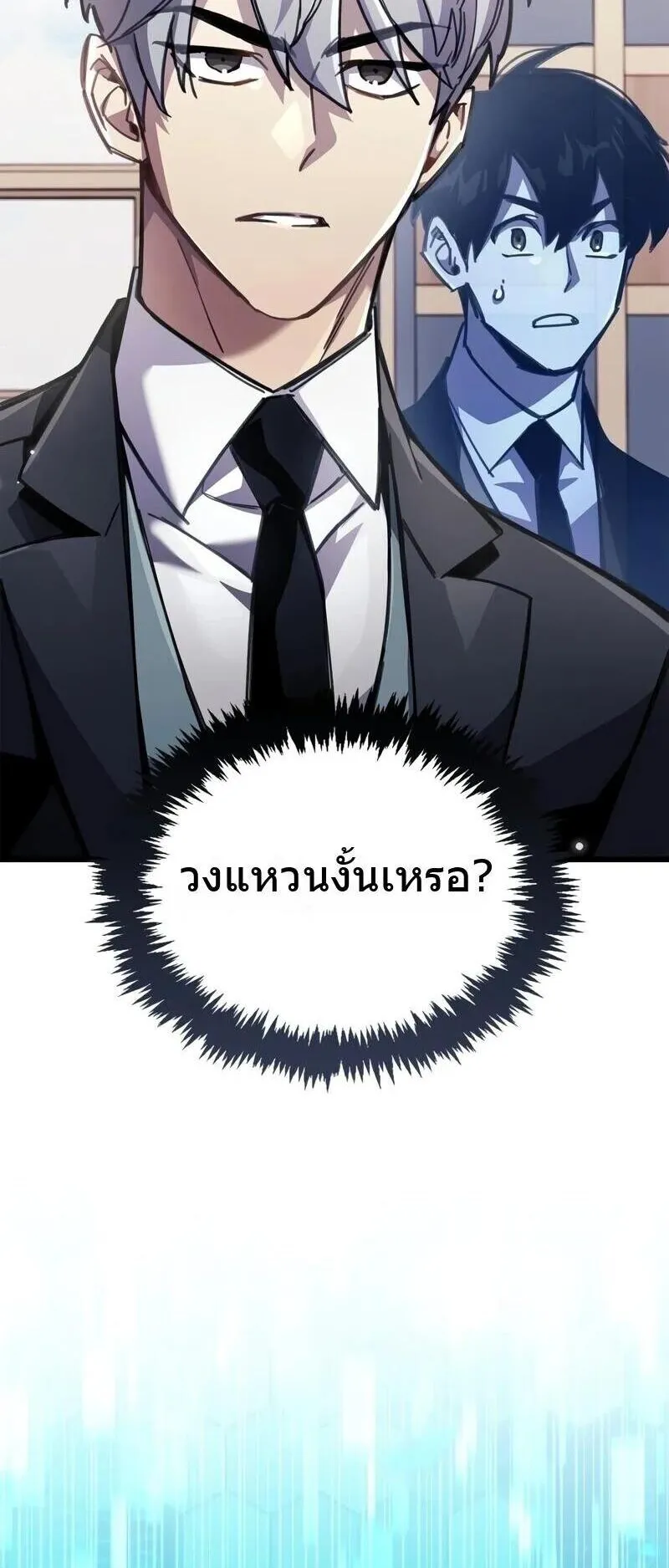 The Player Hides His Past ตอนที่ 96 หน้า 61
