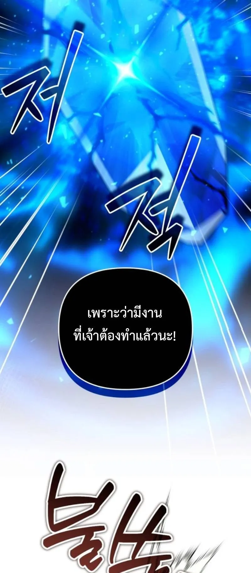Sovereign of the Infinite Clones ตอนที่ 60 หน้า 25