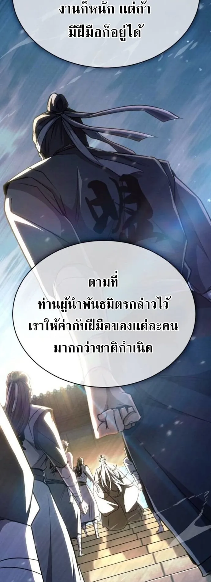 Reincarnation of the Fist King ตอนที่ 20 หน้า 45