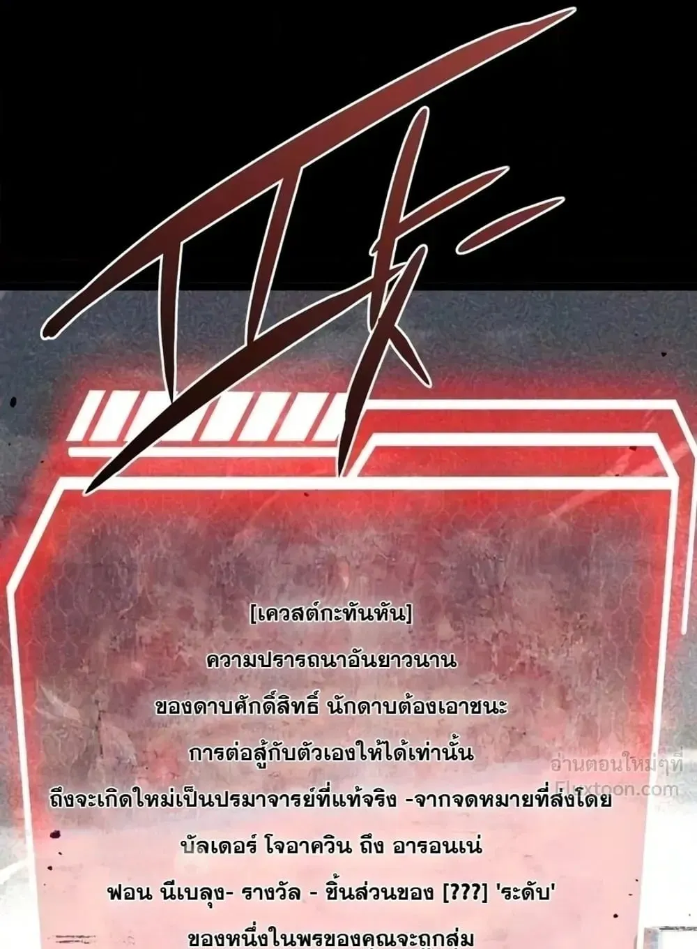 I Took Over The Academy With a Single Sashimi Knife ตอนที่ 93 หน้า 113