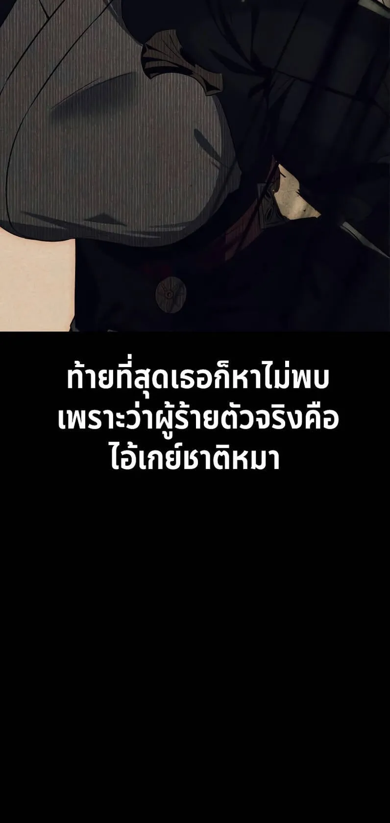 I Killed an Academy Player ตอนที่ 21 หน้า 30
