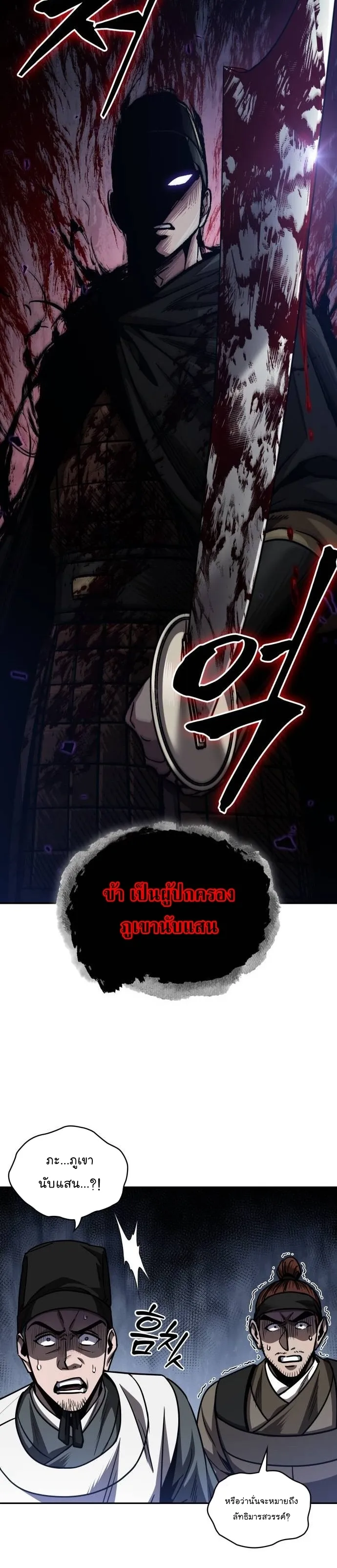 Nano Machine Chapter 201 หน้า 11