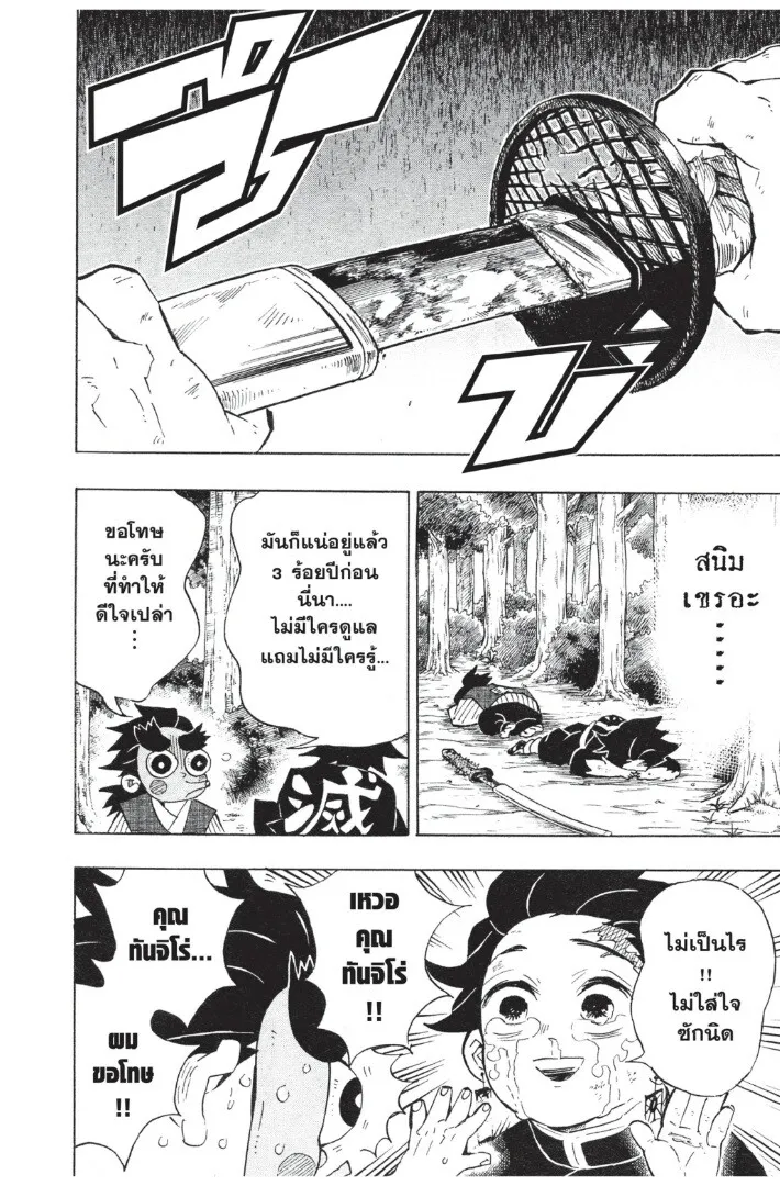Kimetsu no yaiba ตอนที่ 98 หน้า 150