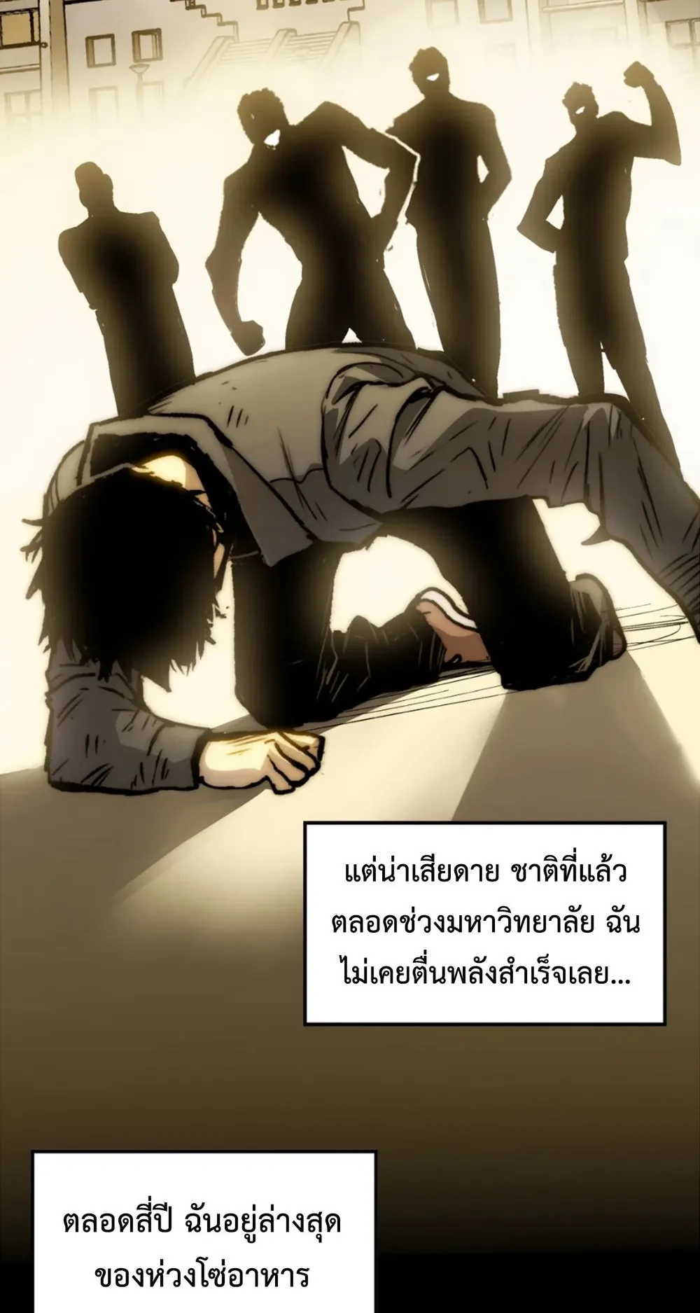 Return of the Devourer ตอนที่ 1 หน้า 79