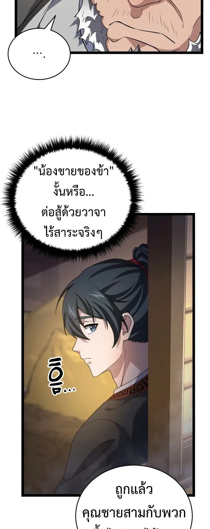 Reincarnation of the Martial God ตอนที่ 9 หน้า 7