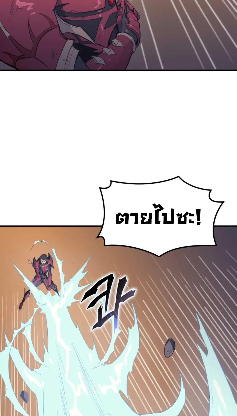 Max Level Returner ตอนที่ 3 หน้า 17