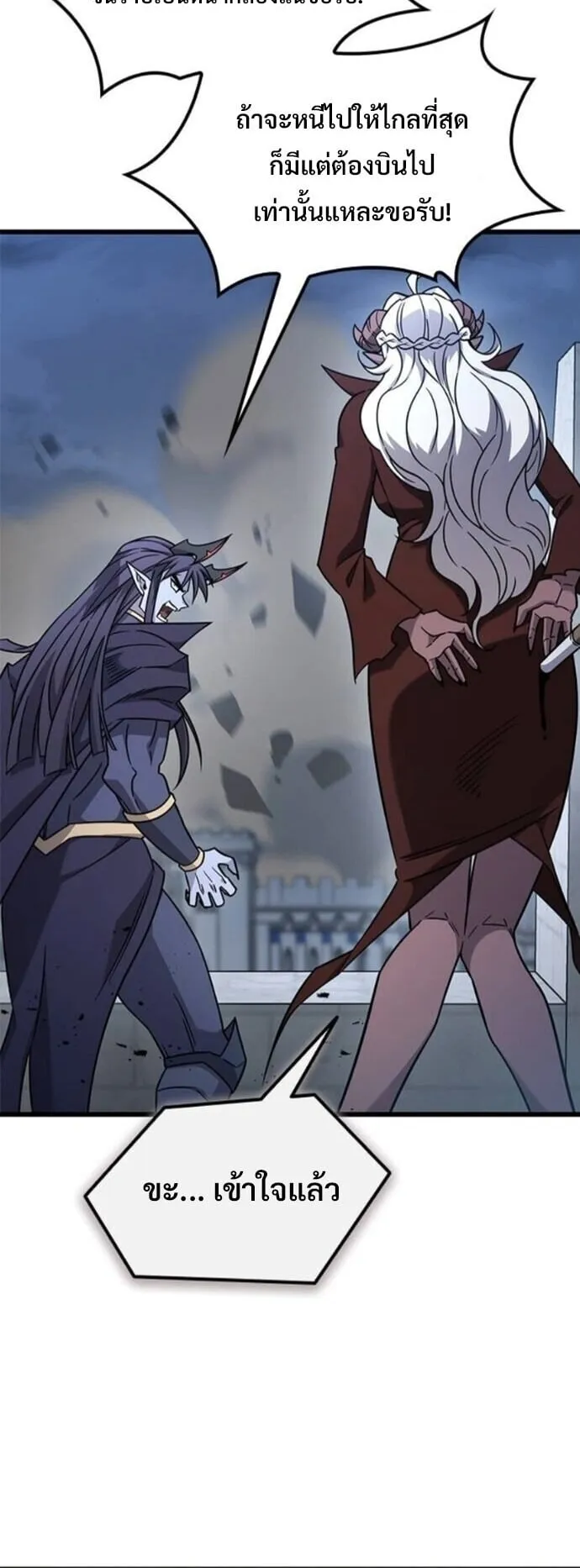 What a Bountiful Harvest, Demon Lord! ตอนที่ 55 หน้า 24