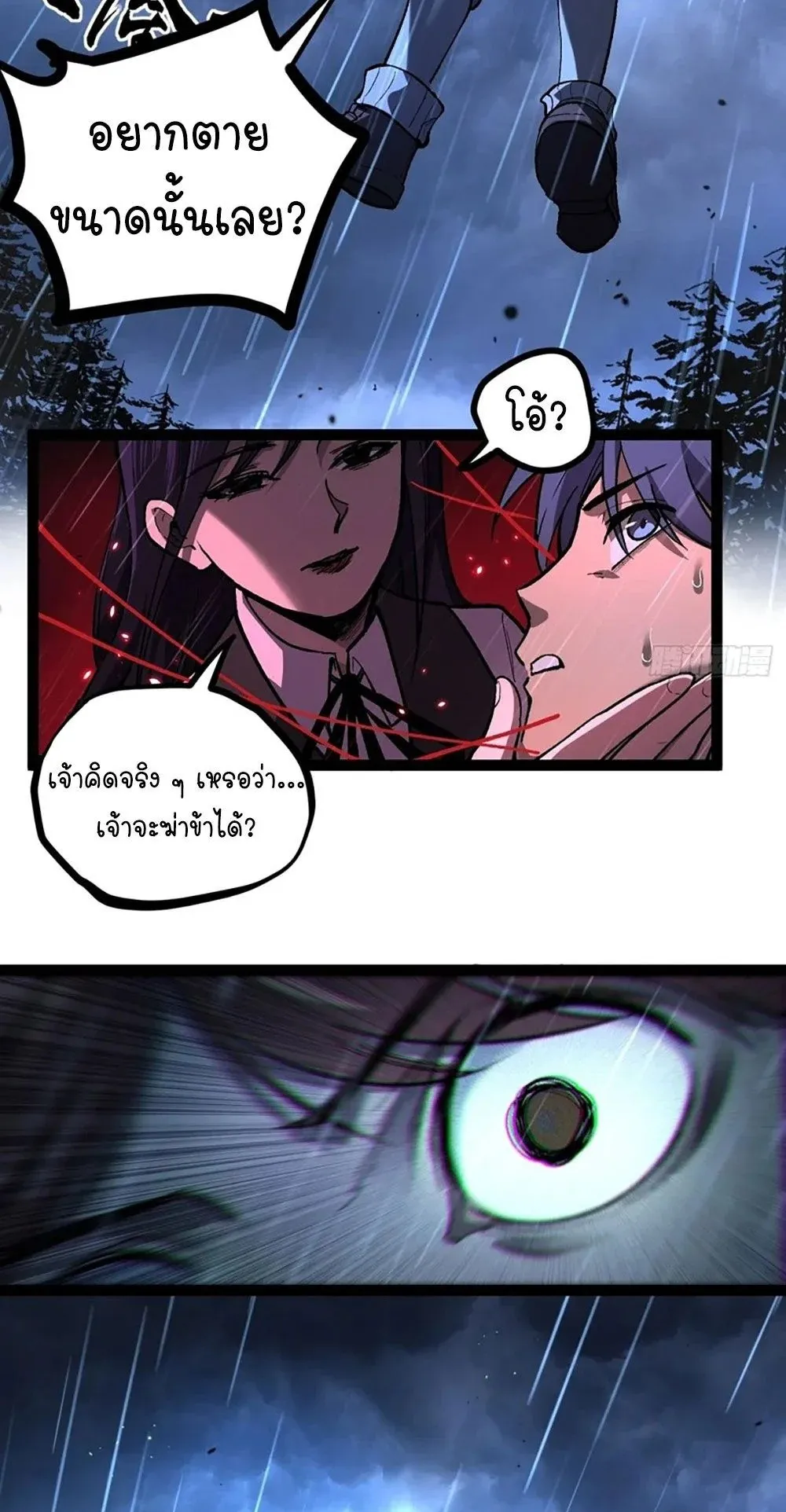 Gatekeeper of the Boundless Worlds ตอนที่ 102 หน้า 23