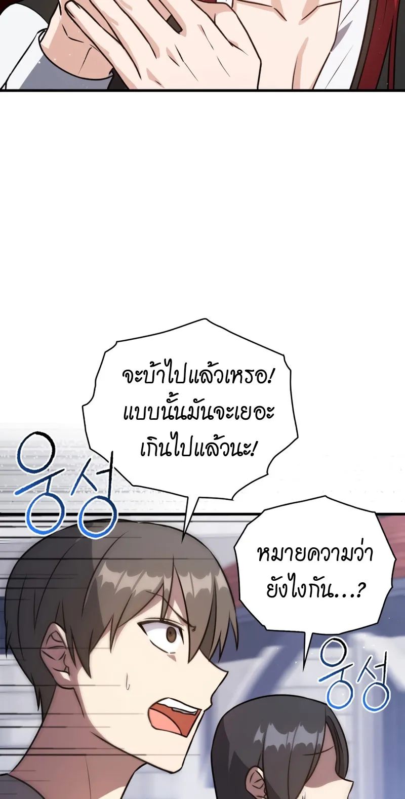 The Reincarnated Assassin Is a Swordmaster ตอนที่ 8 หน้า 61