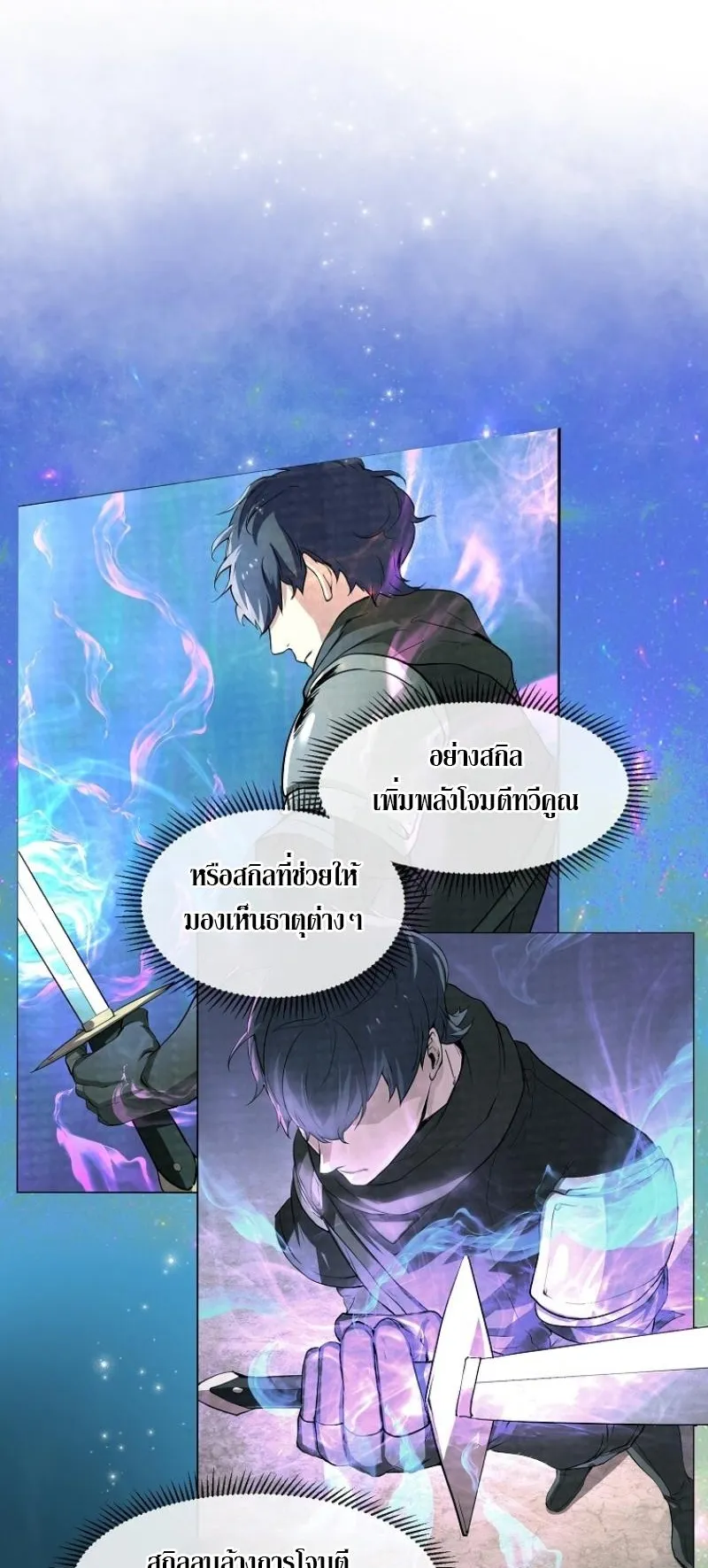 Level Up with Skills ตอนที่ 9 หน้า 23