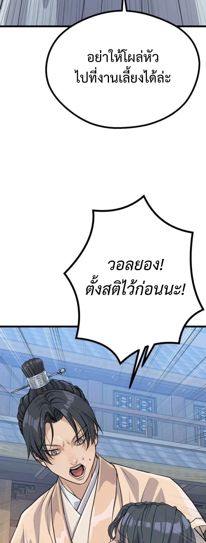 Becoming the Cheon Clan’s Mad Dog ตอนที่ 8 หน้า 68