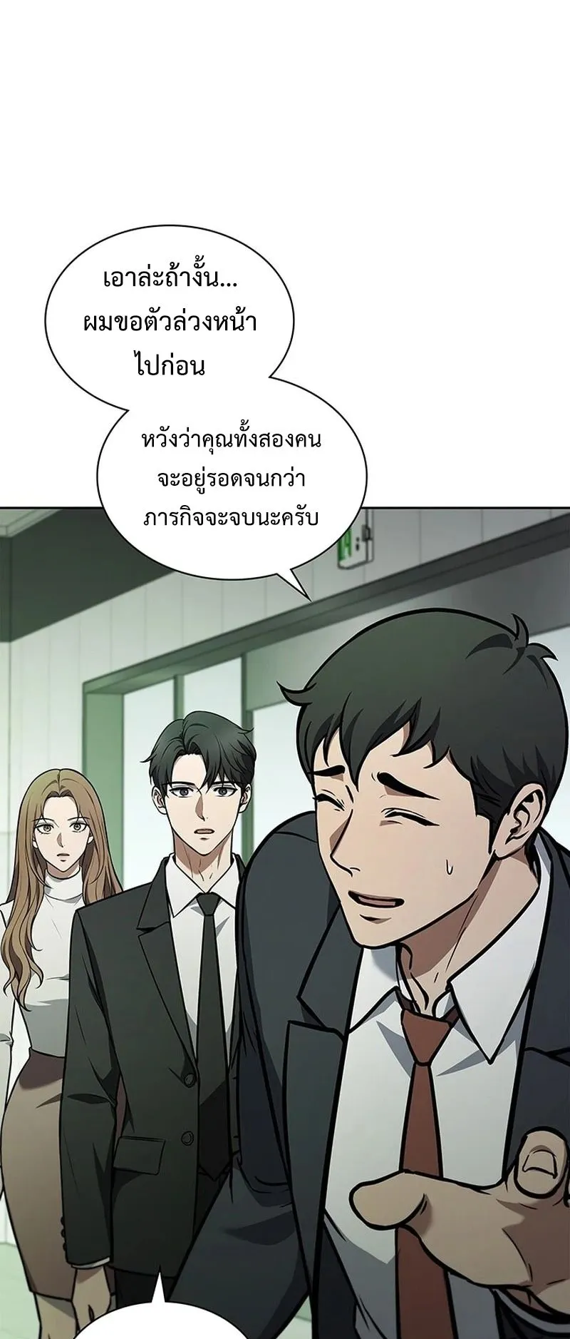 How to Survive Restructuring ตอนที่ 3 หน้า 68