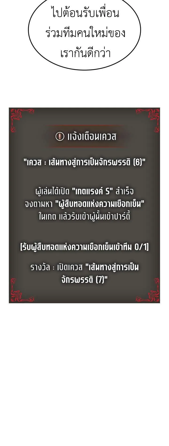Solo Leveling: Ragnarok ตอนที่ 64 หน้า 57