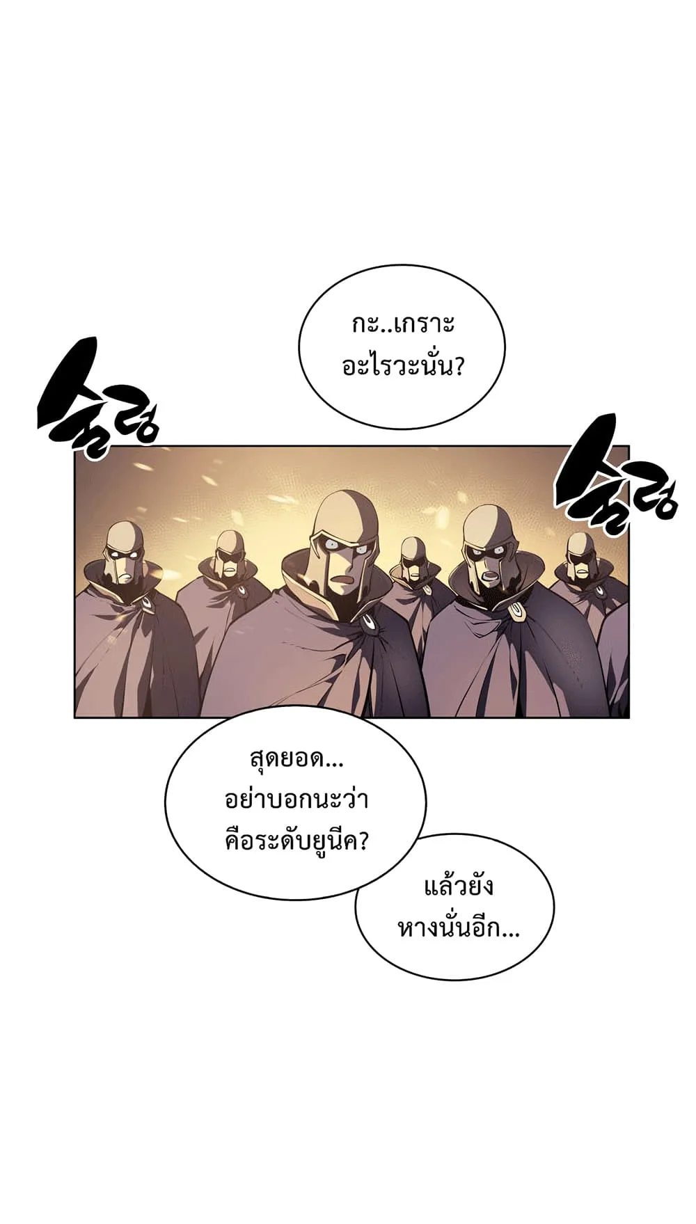 Overgeared ตอนที่ 1 หน้า 28