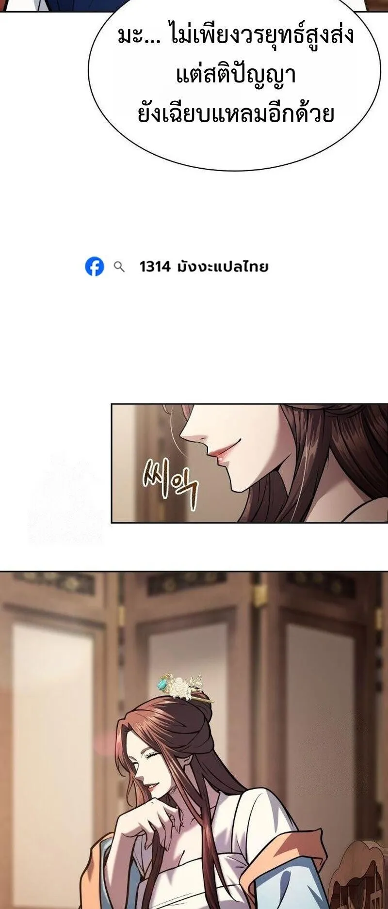 Regression of the Yong Clan Heir ตอนที่ 47 หน้า 47