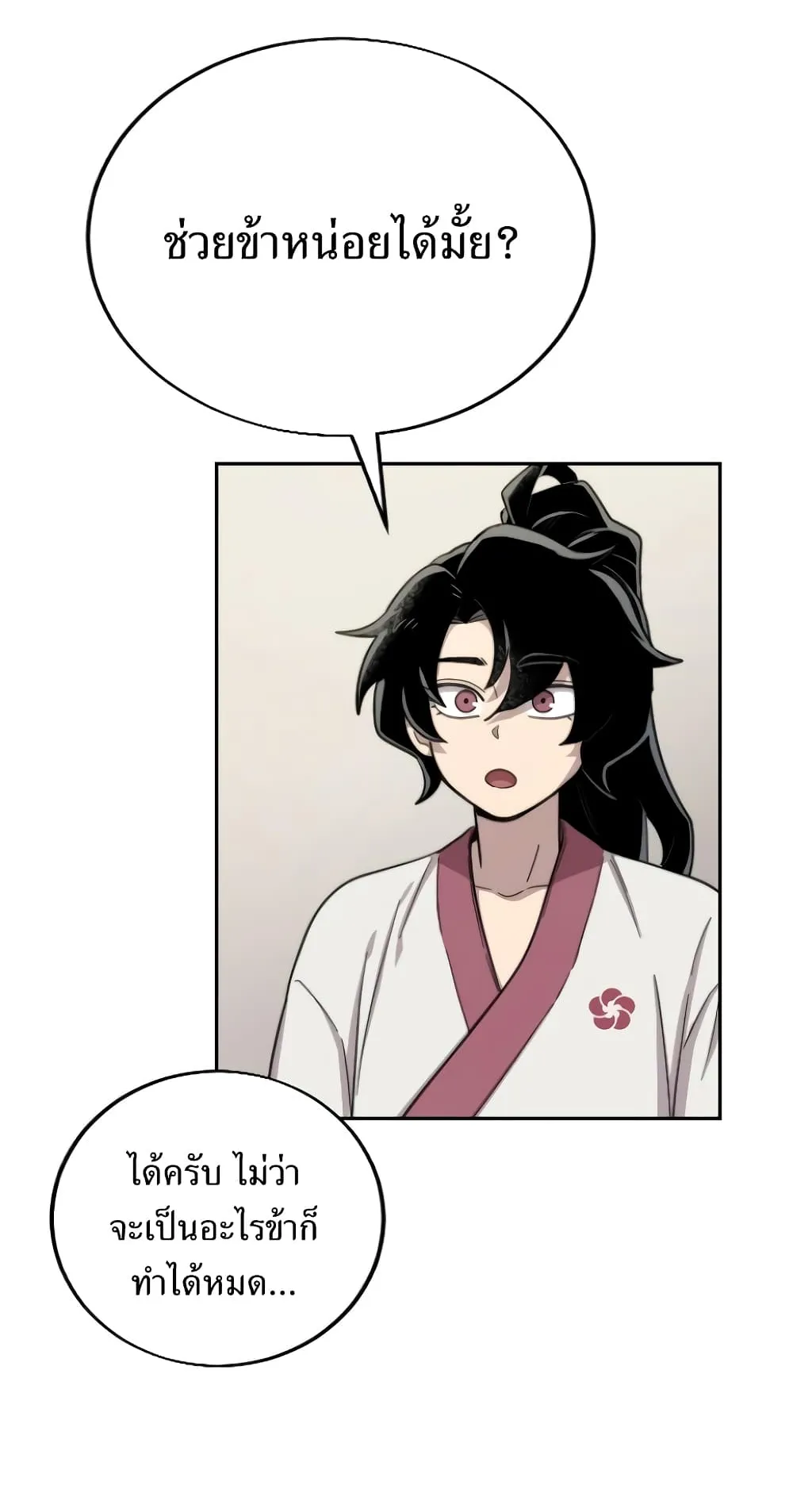 Return of the Flowery Mountain Sect ตอนที่ 4 หน้า 116