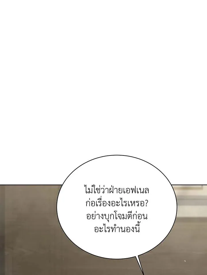 Necromancer Academy’s Genius Summoner Chapter 138 หน้า 21
