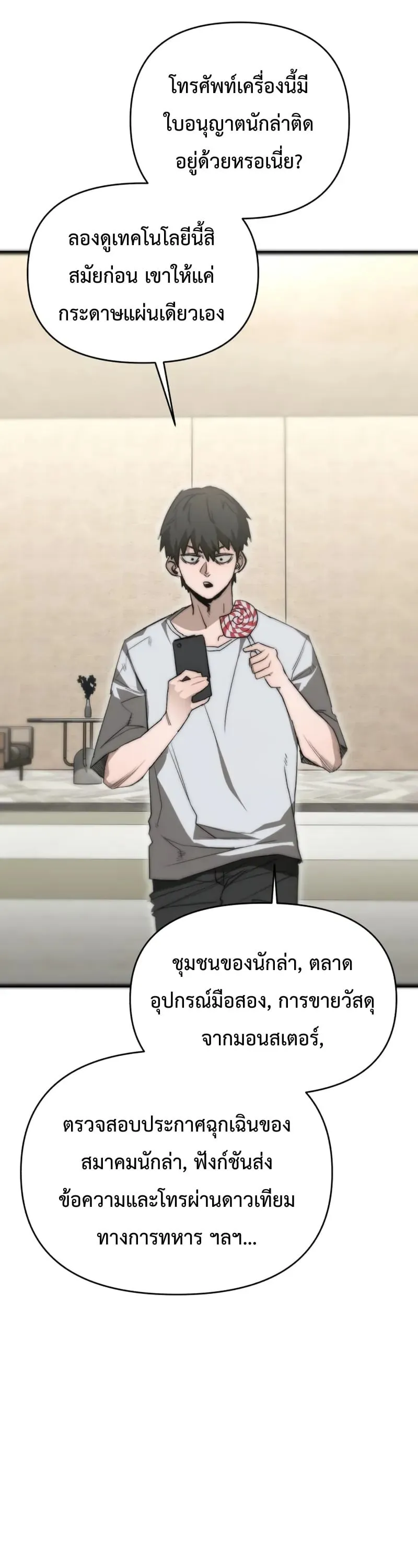 The Return of the World Savior ตอนที่ 4 หน้า 38