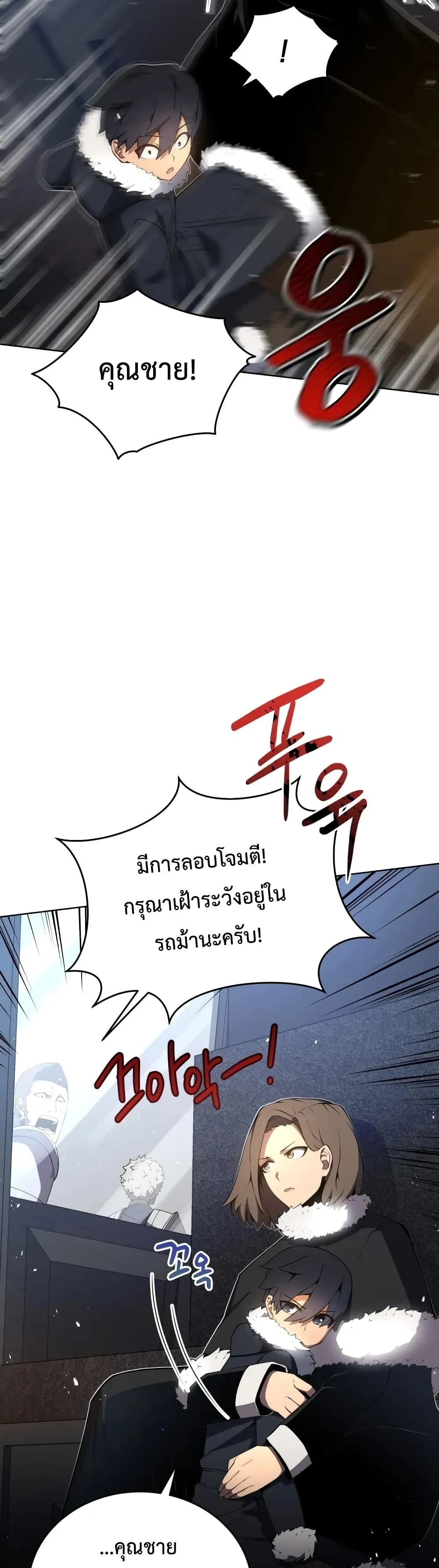 Swordmaster’s Youngest Son ตอนที่ 9 หน้า 5