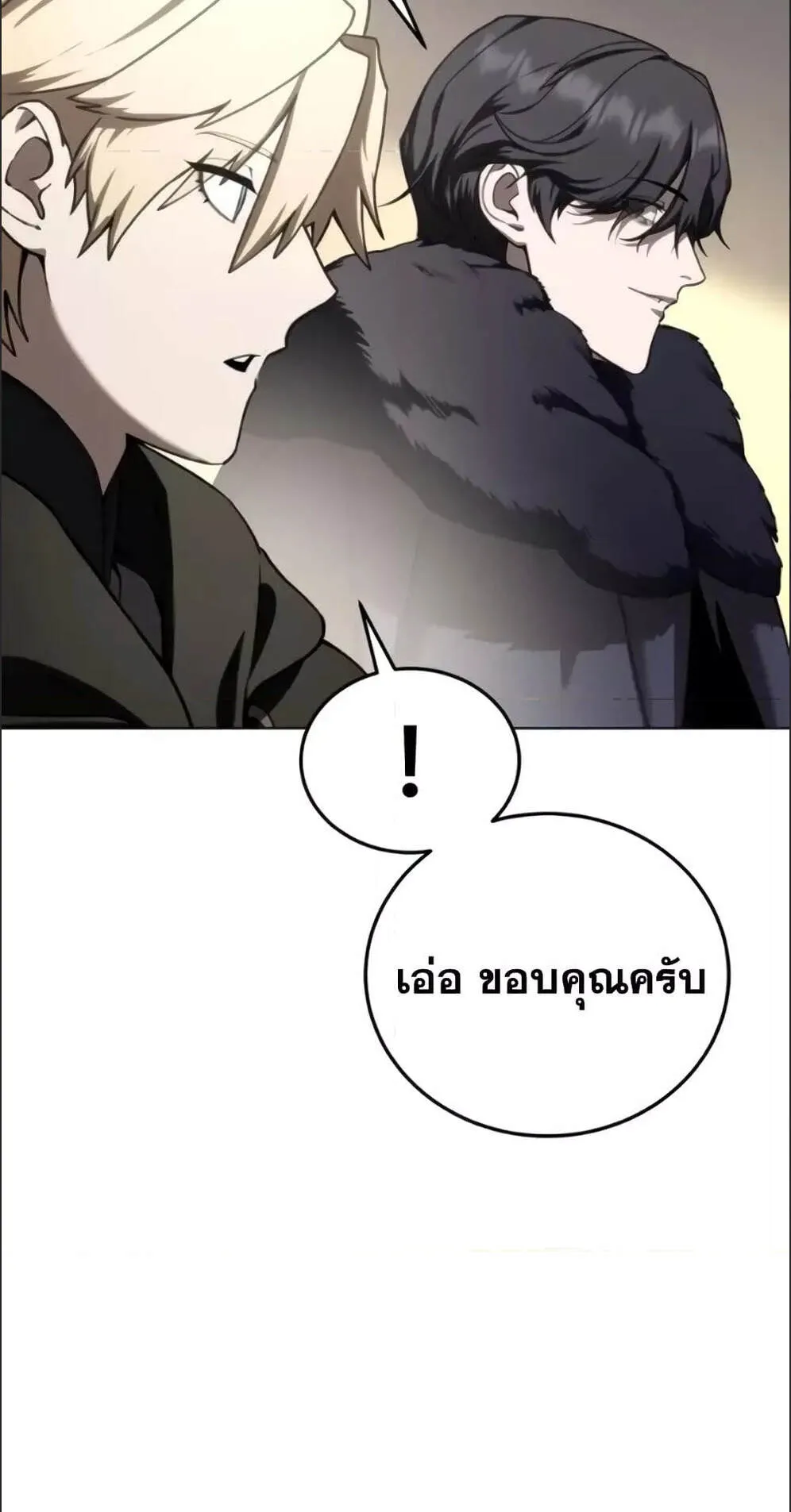 Star-Embracing Swordmaster ตอนที่ 44 หน้า 75
