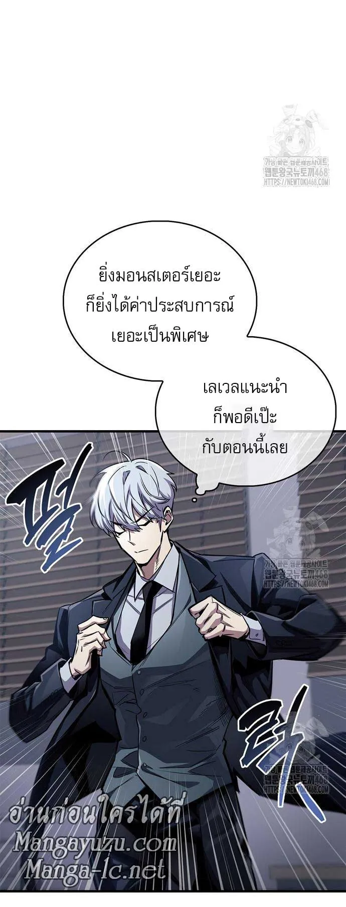 The Player Hides His Past ตอนที่ 64 หน้า 24
