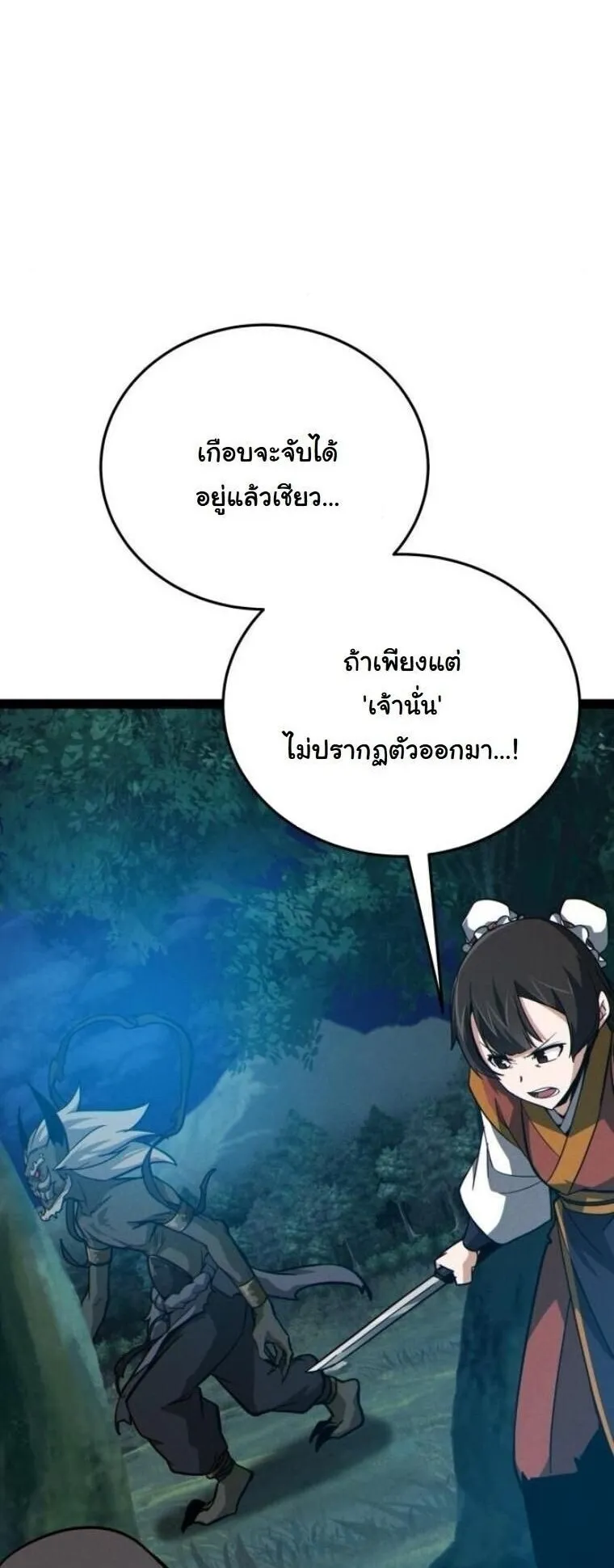 Initializing the Sect System ตอนที่ 15 หน้า 86