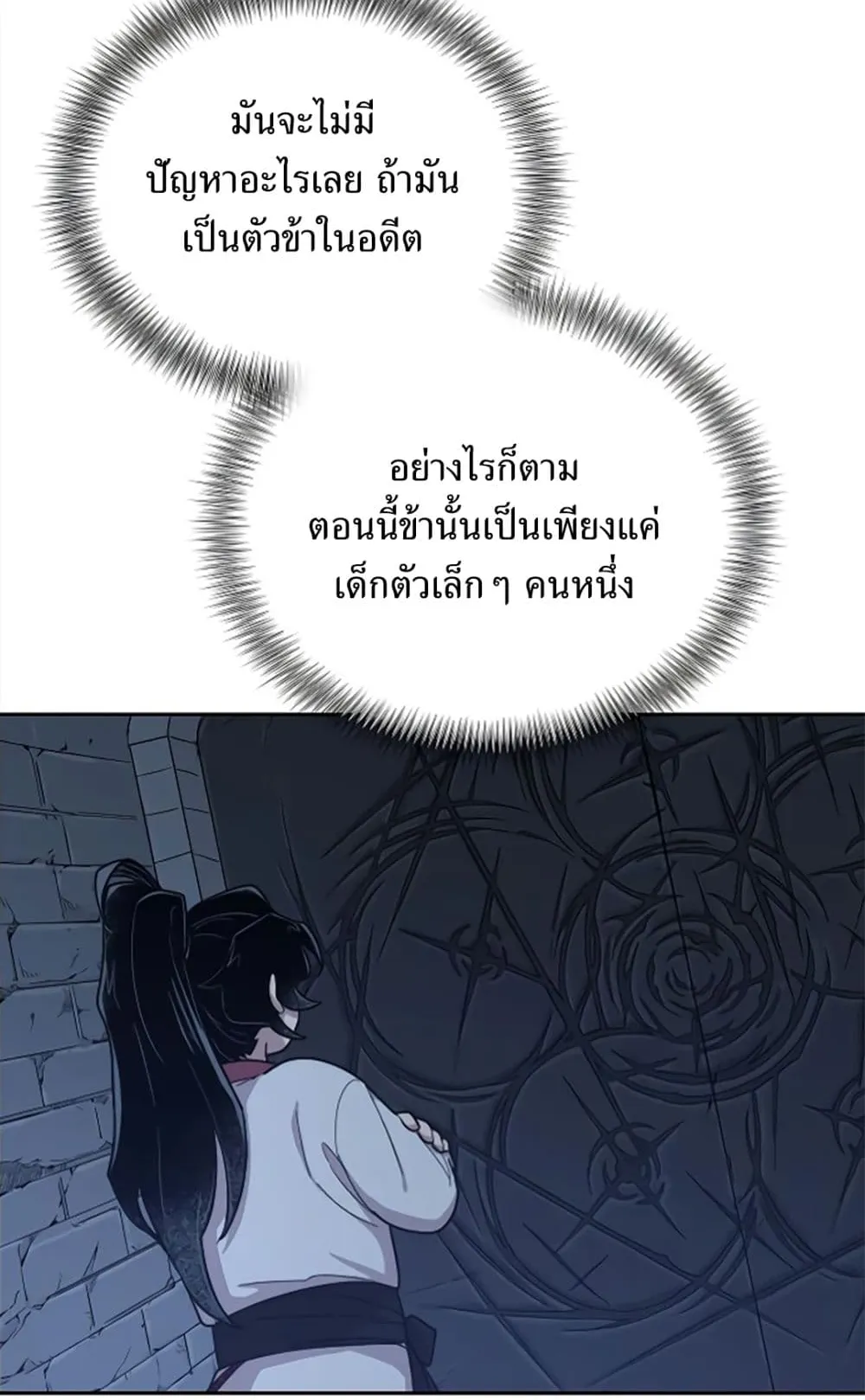 Return of the Flowery Mountain Sect ตอนที่ 8 หน้า 72