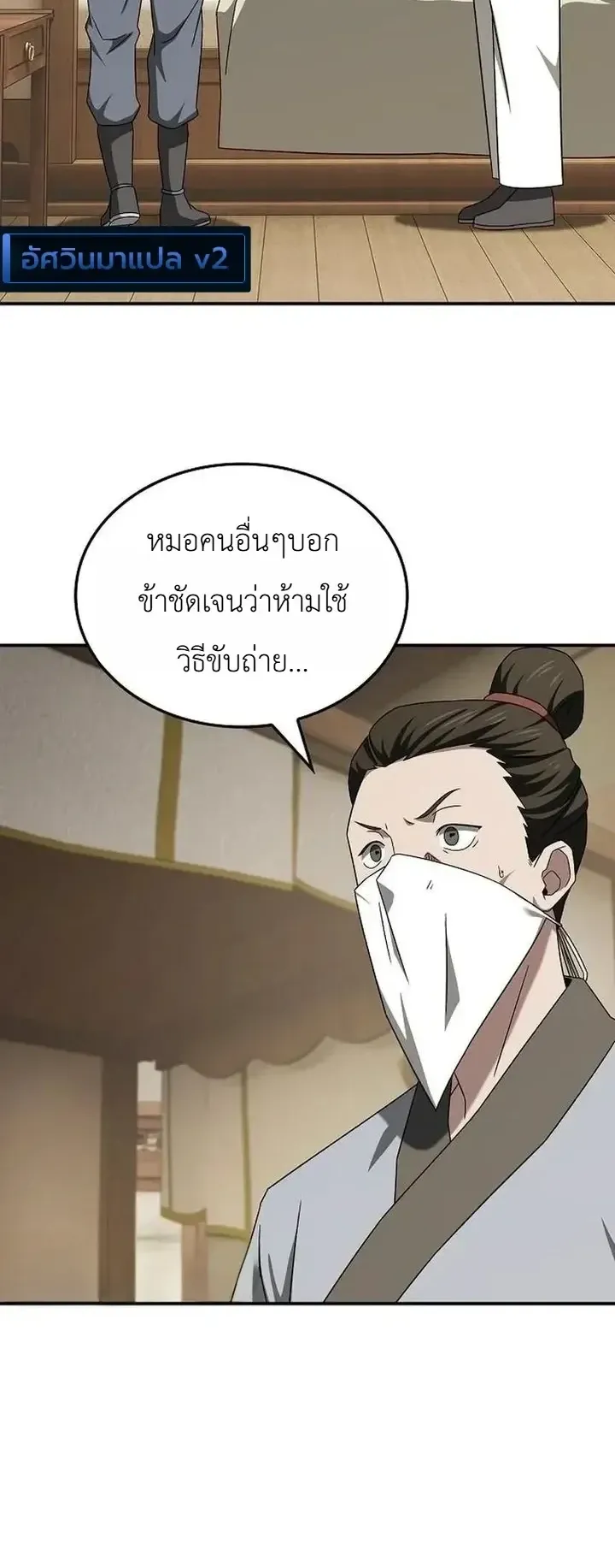 Pay-to-Win Martial God ตอนที่ 29 หน้า 39