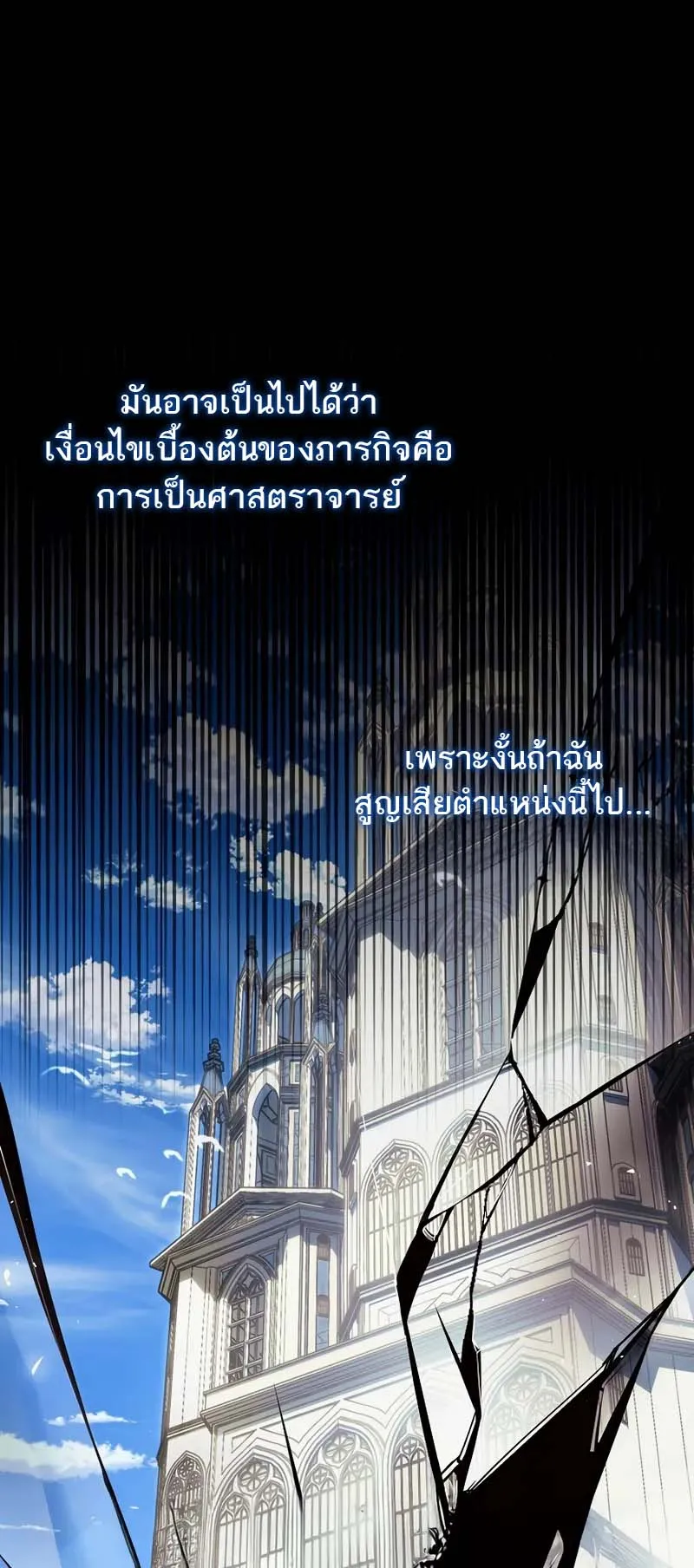 A Villain’s Will to Survive ตอนที่ 9 หน้า 23