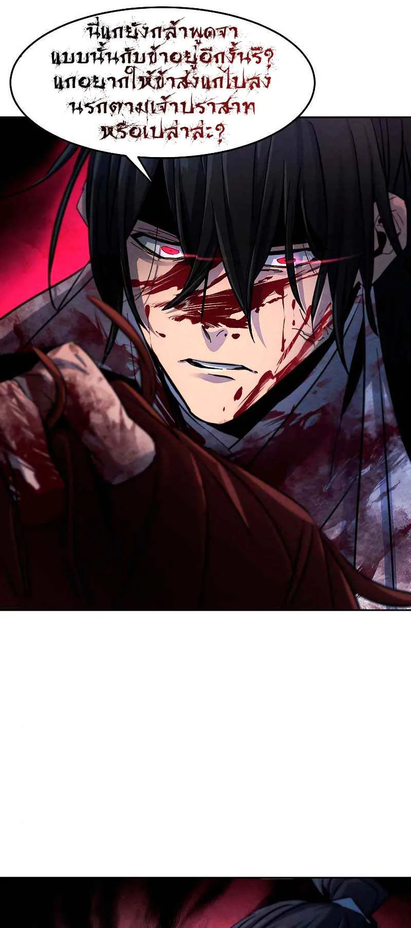 Return of the Mad Demon ตอนที่ 32 หน้า 62